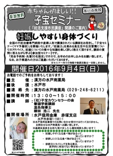 【子宝セミナー】漢方の水戸南薬局様20160904.jpg